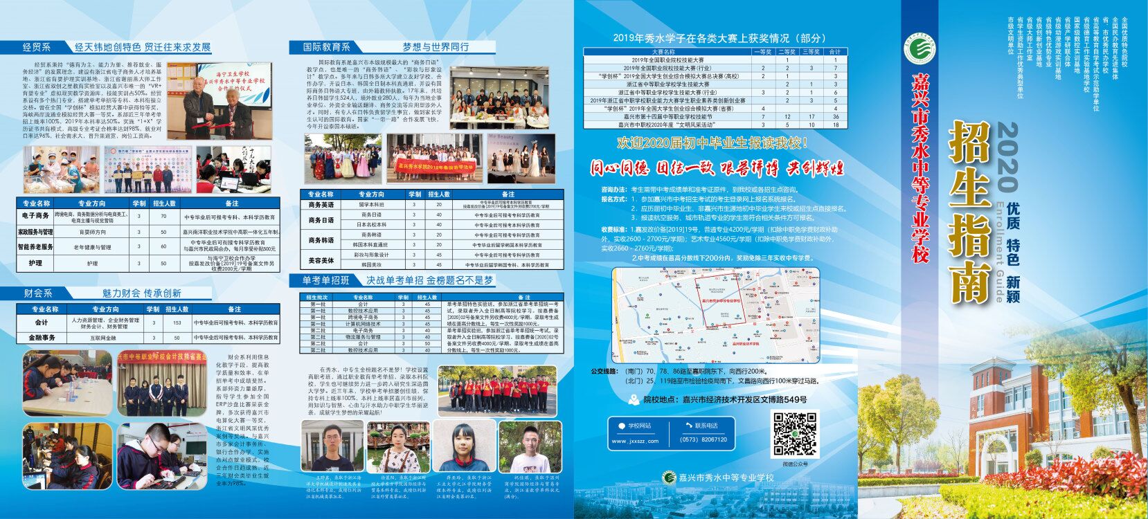 浙江嘉兴秀水经济信息专修学院